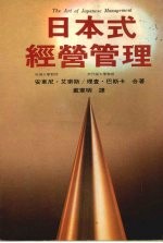 日本式经营管理 第2版