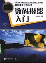 数码摄影入门