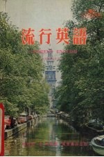 流行英语