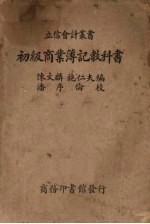 初级商业簿记教科书