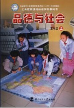 品德与社会 五年级 上