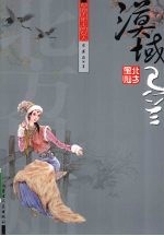 漠域马兰