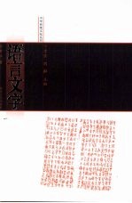 语言文学
