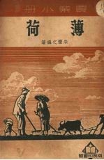 薄荷