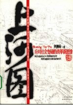 上河图-中国转型时期最波澜壮阔的巨幅仕途画卷