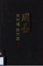 周易