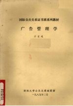 广告管理学