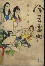 风云雷电 2