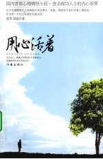 用心活着
