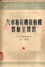 汽车拖拉机发动机实验室实习