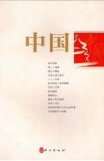中国2009 日文版