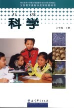 科学 六年级 下