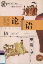 论语