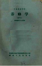 养蜂学 试用本