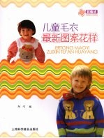 儿童毛衣最新图案花样