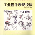 工业设计表现技法