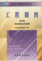 工程制图