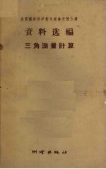 三角测量计算