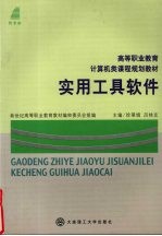 实用工具软件