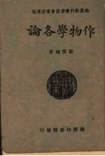 作物学各论