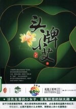 头牌小艾 下