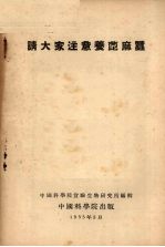 请大家注意养蓖麻蚕
