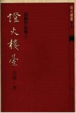 灯火楼台 2