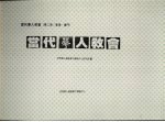 当代华人教会 第2册