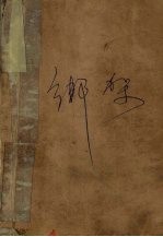 绑架