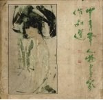 中青年人物画家作品选