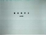 宪政与民主