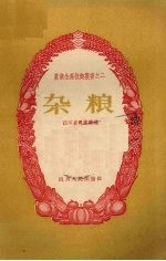 杂粮