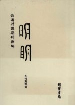 伪满洲国期刊汇编