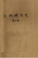 龙枪编年史 第3部 春晓之巨龙