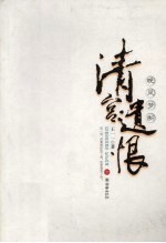 清宫遗恨 下 晚风梦断