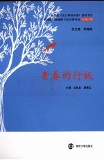 青春的行板