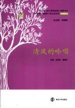 清风的吟唱