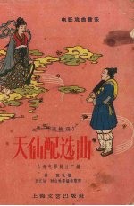 天仙配选曲 黄梅戏