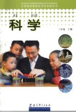 科学 三年级 下