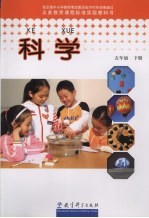 科学.五年级 下