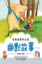 幽默故事