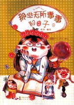 那些无所事事的日子 1