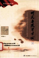 野火春风斗古城 下