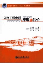 公路工程定额原理与估价