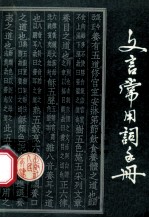 文言常用手册