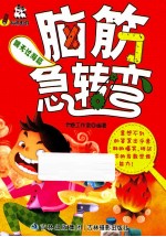 脑筋急转弯 瞒天过海篇