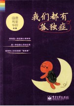 我们都有孤独症 双色