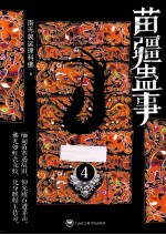 苗疆蛊事 4
