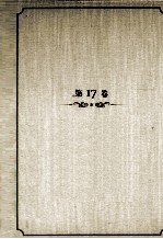 王蒙文集 第17卷 散文随笔 中