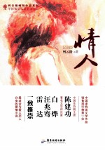 情人